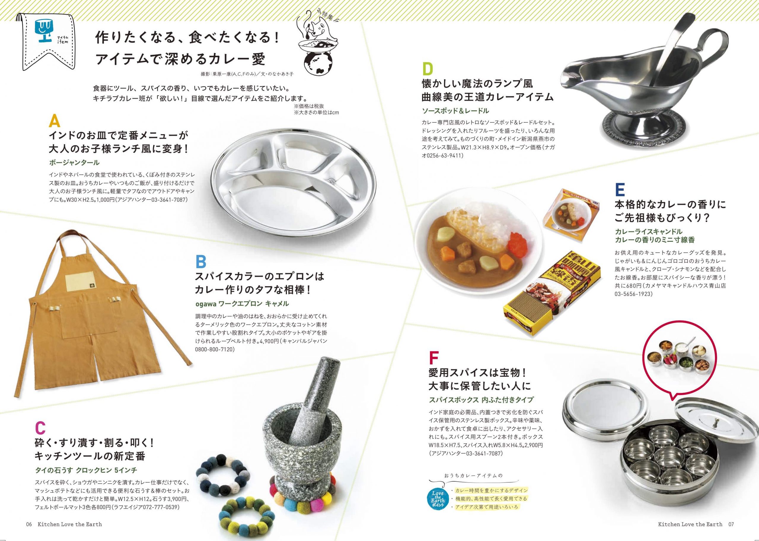 作りたくなる、食べたくなる！ アイテムで深めるカレー愛 | キチラブ