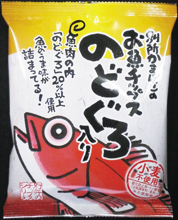 85円 大きな割引 お魚チップス のどぐろ入り 40g 別所蒲鉾